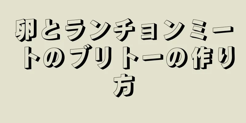 卵とランチョンミートのブリトーの作り方