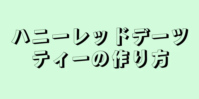 ハニーレッドデーツティーの作り方
