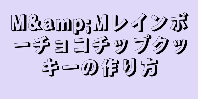 M&Mレインボーチョコチップクッキーの作り方