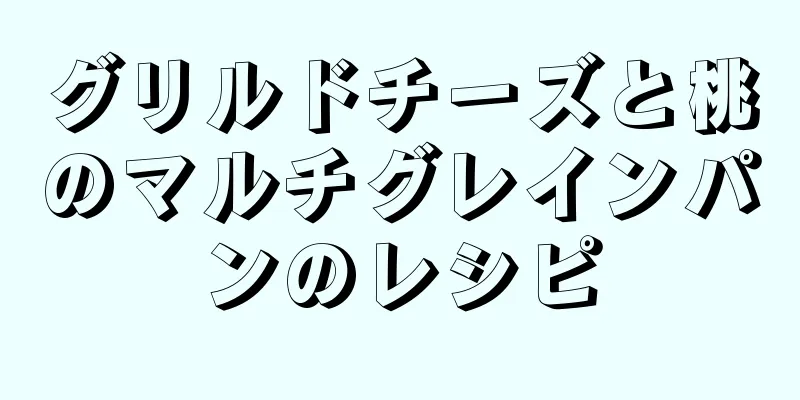 グリルドチーズと桃のマルチグレインパンのレシピ