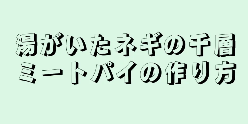 湯がいたネギの千層ミートパイの作り方