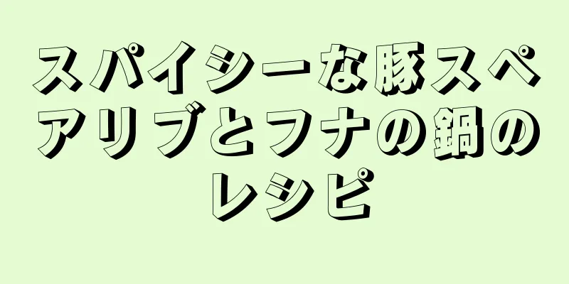 スパイシーな豚スペアリブとフナの鍋のレシピ