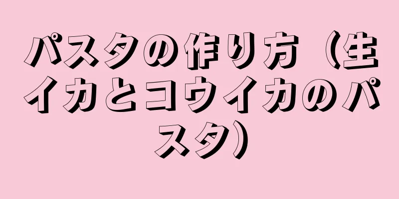 パスタの作り方（生イカとコウイカのパスタ）