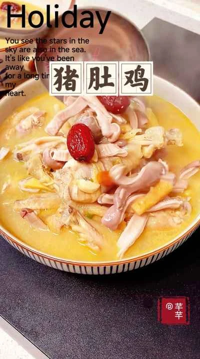 豚の胃袋と鶏肉のレシピ