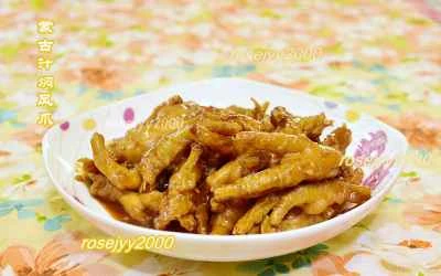 モンゴル風鶏足煮込みのレシピ