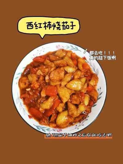 トマトとナスのレシピ