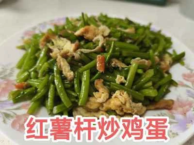 さつまいもの茎と卵の炒め物の作り方：7